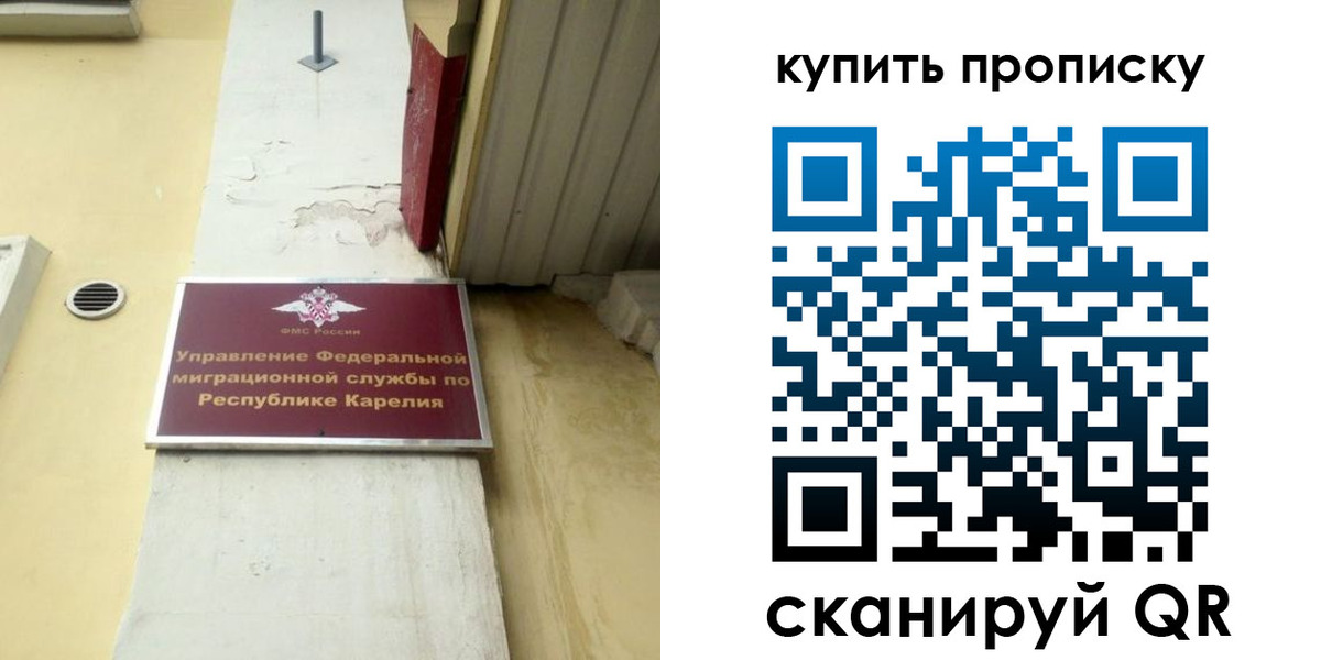 временная прописка в Сельцо
